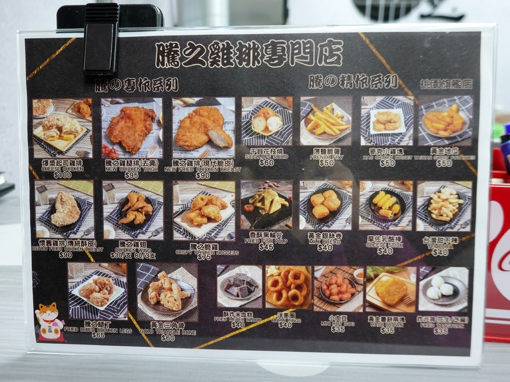 騰之雞排桃園旗艦店MENU.JPG