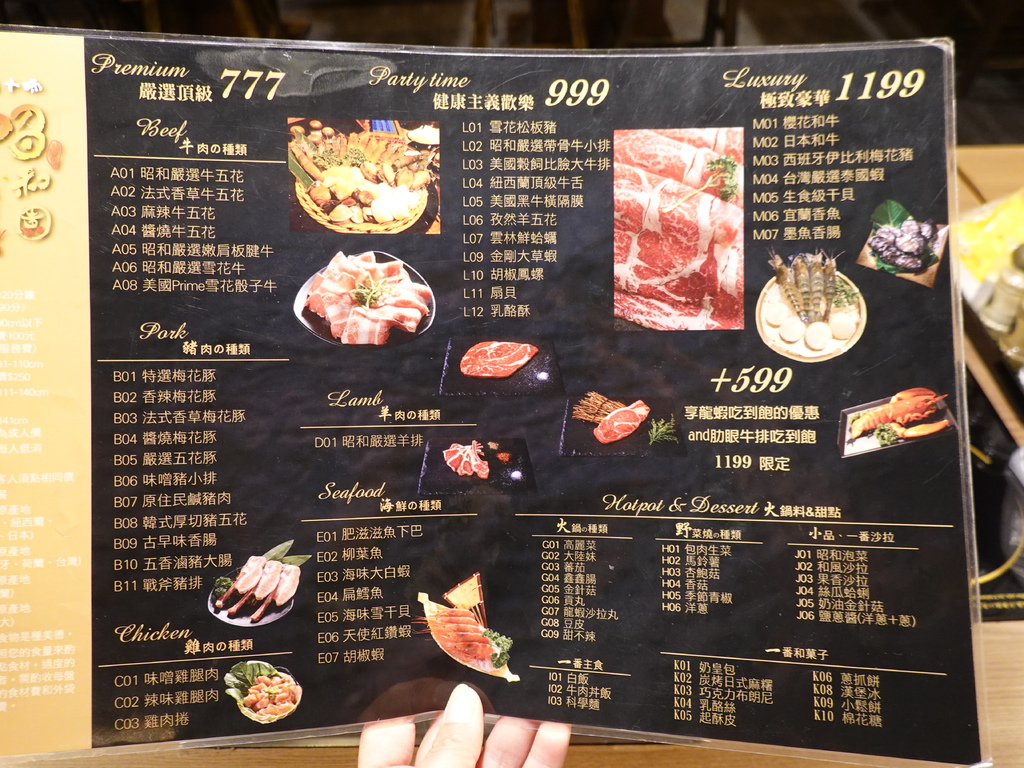 昭和園蘆洲店-吃到飽價格菜單.JPG