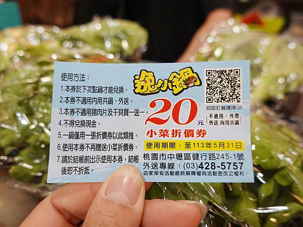 2024點鍋送小菜折價券-逸小鍋鍋物中壢健行店  (1).JPG