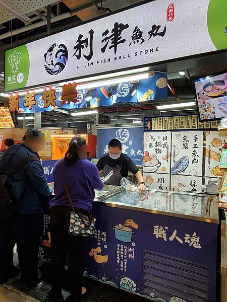 2024新永和市场-利津鱼丸 (8).jpg