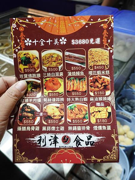利津鱼丸2024年菜组合menu (1).JPG