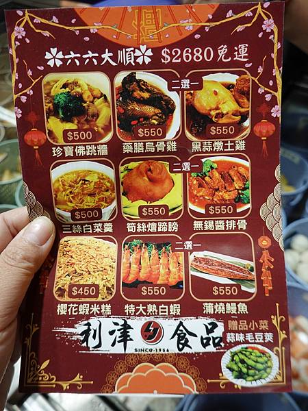 利津鱼丸2024年菜组合menu (2).JPG
