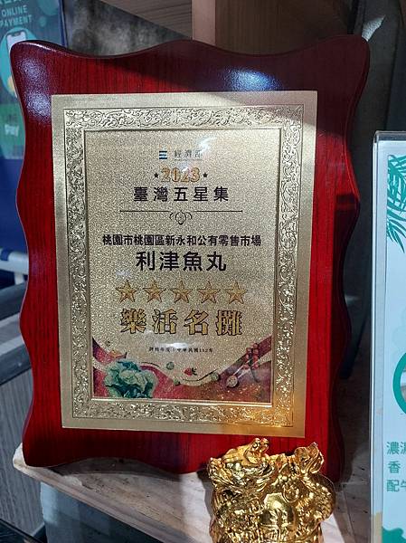 2023五星乐活名摊新永和市场-利津鱼丸1 (2).jpg