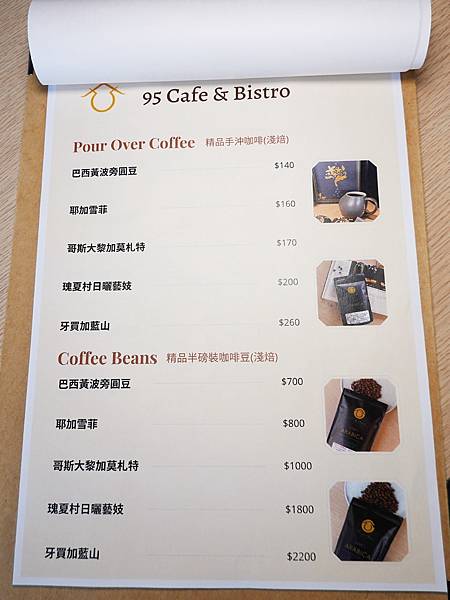 95cafe%26;Bistro手沖咖啡、咖啡豆菜單12.JPG