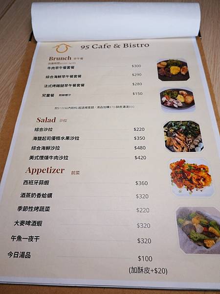 95cafe%26;Bistro-早午餐、沙拉前菜菜單2.JPG