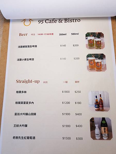 95cafe%26;Bistro生啤酒、純酒菜單14.JPG