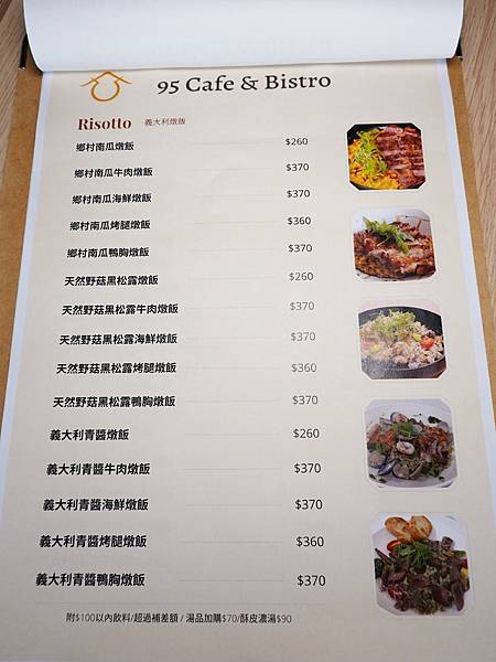 95cafe%26;Bistro-燉飯菜單3.JPG