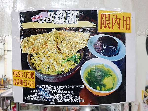 88超派雞排炒飯套餐MENU (2).JPG