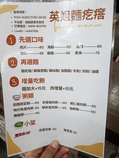 英姐麵疙瘩炸物便當MENU (2).JPG