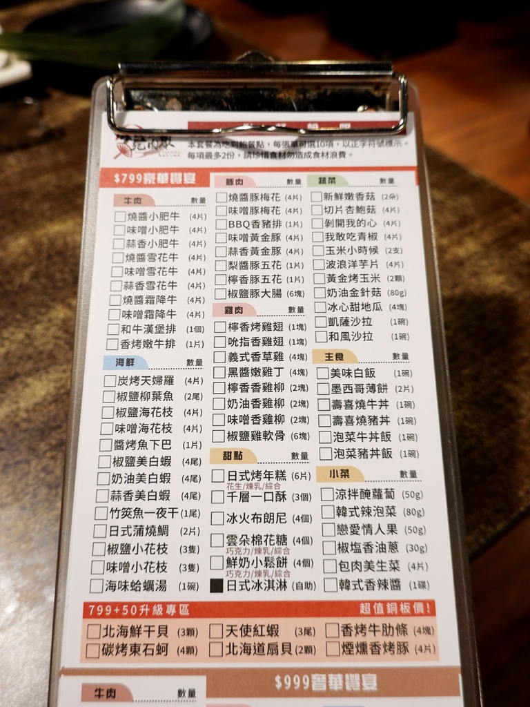 每單劃選10樣-燒肉眾台北大安店.JPG