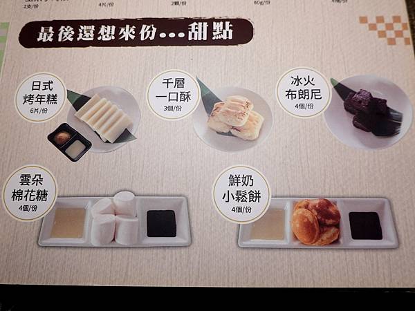 甜點MENU-燒肉眾台北大安店.JPG