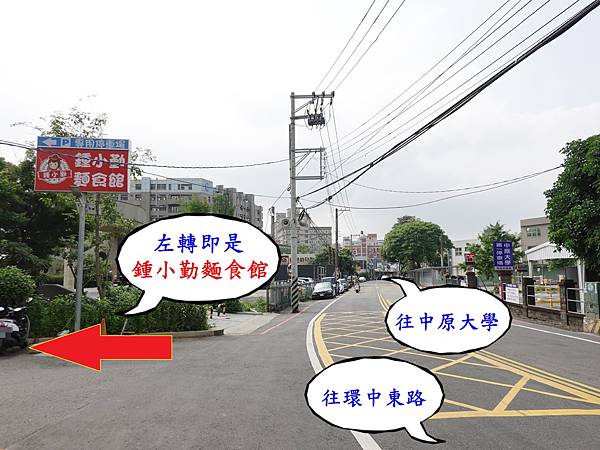 新中北路-中原大學旁-鍾小勤麵食館.JPG