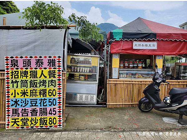 泉頭泰雅美食此據點只賣到5月19日 (1).jpg