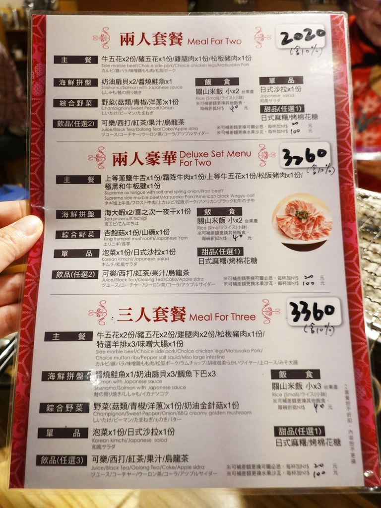 燒肉屋蘆洲店-套餐menu (1).JPG