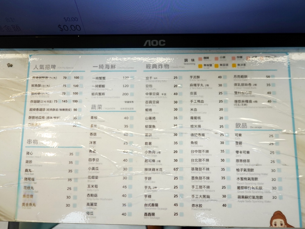 炸綺來鹹酥雞桃園中正店menu.JPG