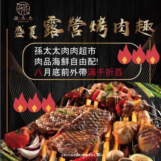 孫太太肉肉超市滿千折百活動!.jpg