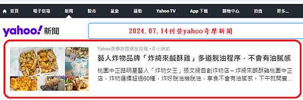 2024.07.14炸綺來鹹酥雞桃園中正店.png
