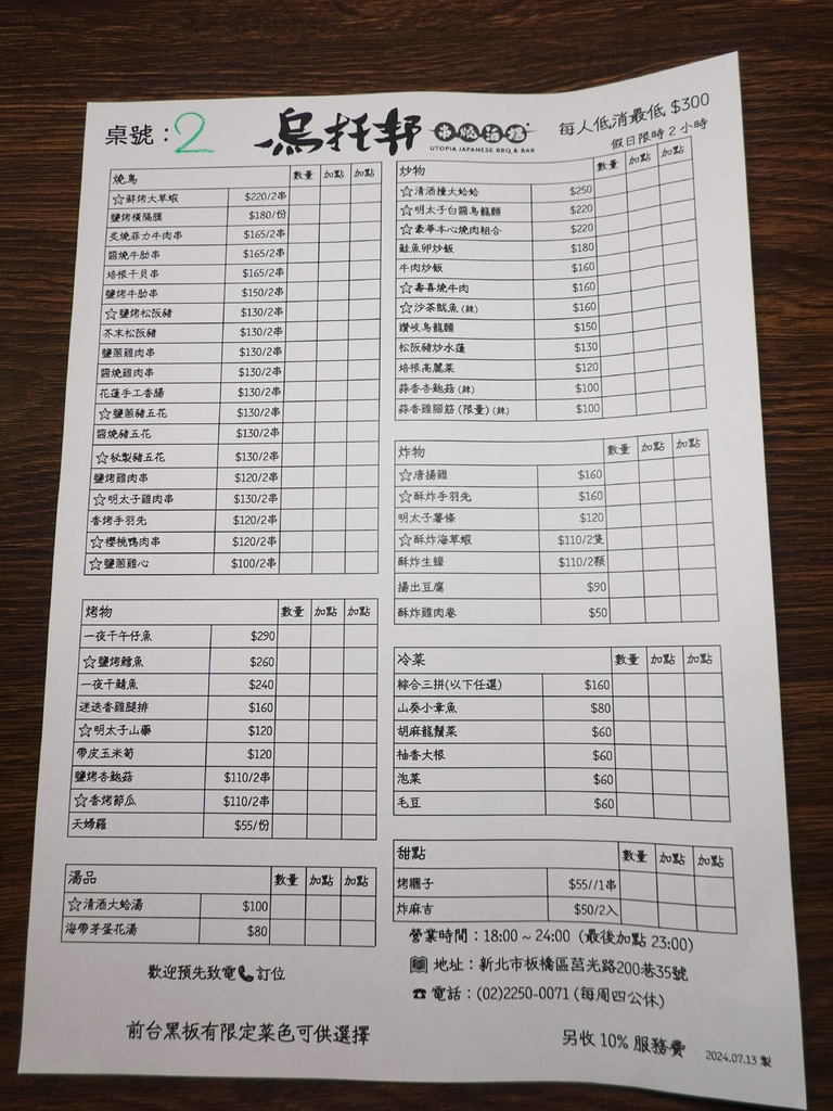 烏托邦串燒酒場menu.JPG