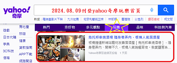 2024.08.09烏托邦串燒酒場.png