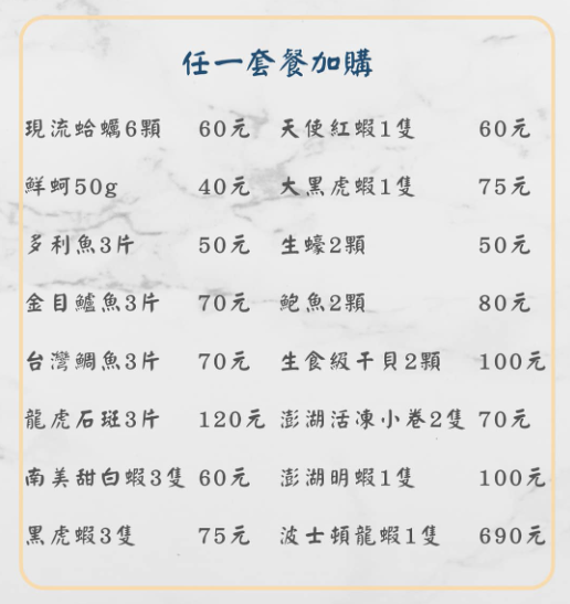 套餐加購海鮮menu-寒聚正光店.png
