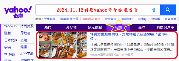 2024.11.12八德-品串串燒.png