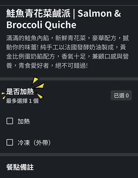 外带咸派可选加热或冷冻-古斯塔亨利板桥店.jpg
