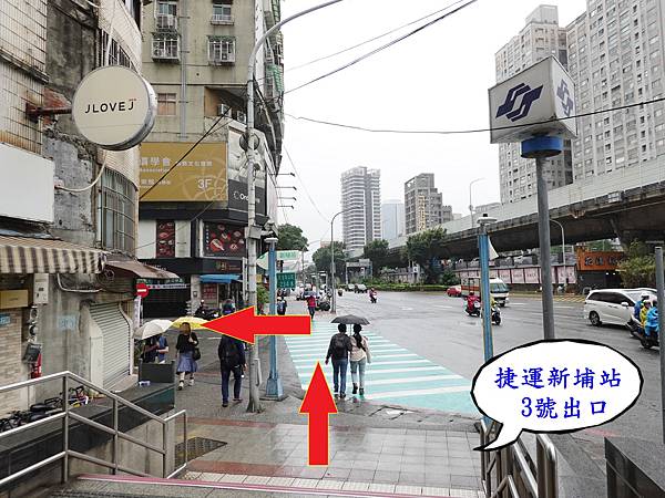 捷运新埔站3号出口到-古斯塔亨利板桥店.JPG