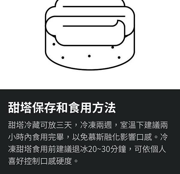 甜塔保存与食用方式-古斯塔亨利板桥店.jpg