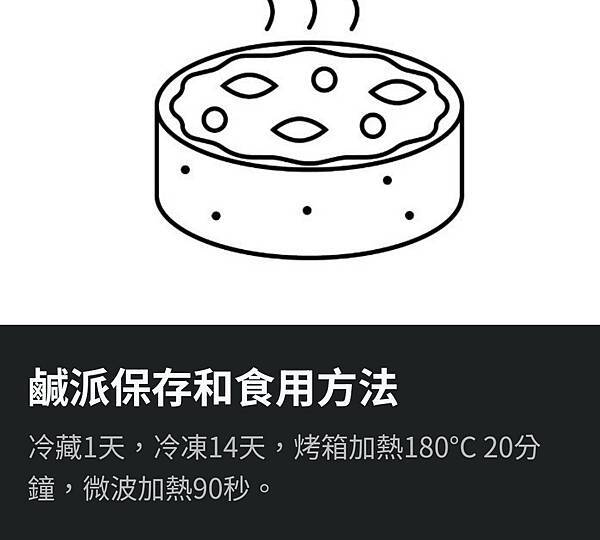 咸派保存与加热方式-古斯塔亨利板桥店.jpg