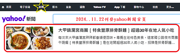 2024.11.22大甲-特食豐原排骨酥麵.png