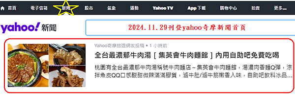 2024.11.29集英會牛肉麵館桃園國際店.png
