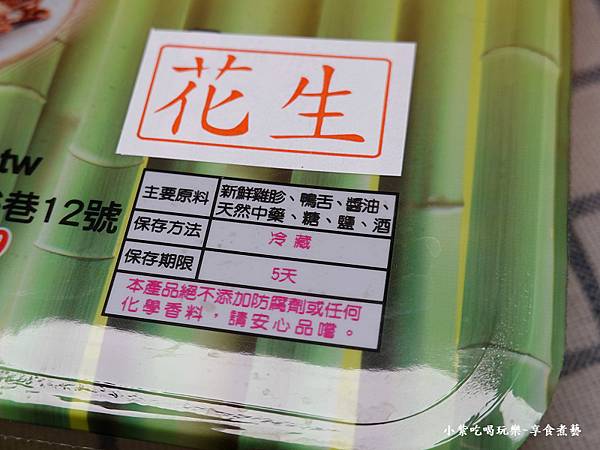 黑竹园卤花生-员林黑竹园鸡脚冻 (1).jpg