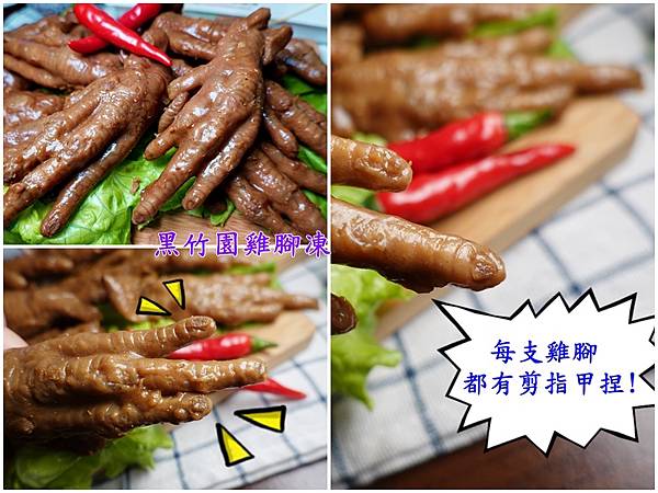 黑竹园鸡脚冻-员林黑竹园鸡脚冻 (4).jpg