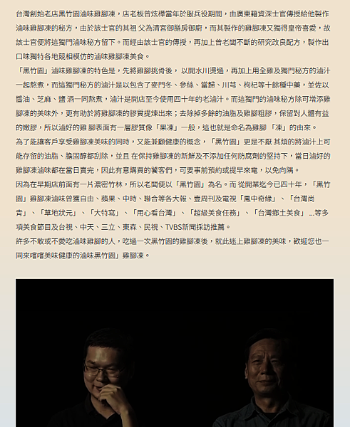 黑竹园鸡脚冻由来.png