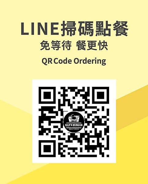 line点餐-HAN%5CS  Burger美式汉堡专卖店.jpg