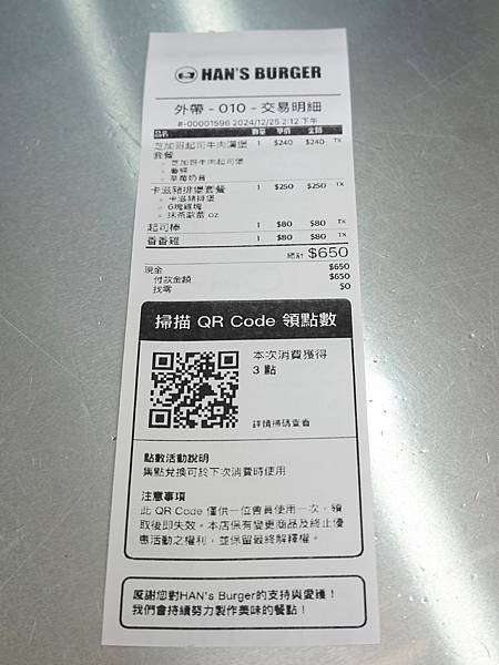 消费可集点-HAN%5CS  Burger美式汉堡专卖店.JPG