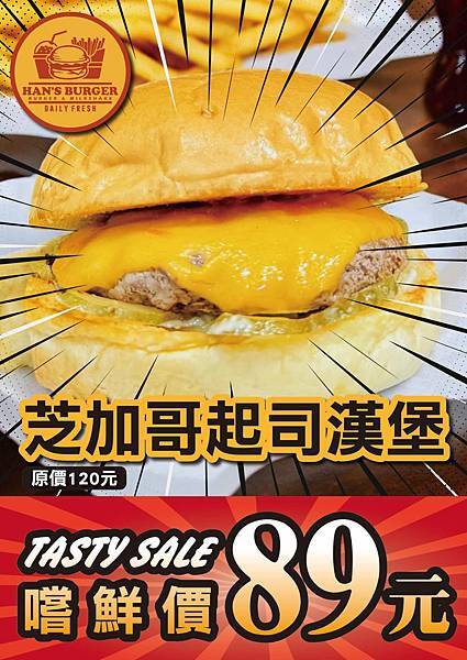 尝鲜价-HAN%5CS  BURGER美式汉堡专卖店.jpg