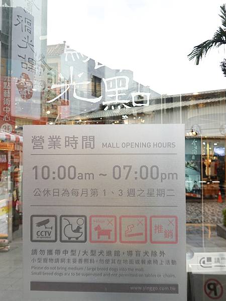 莺歌光点美学馆营业时间.JPG