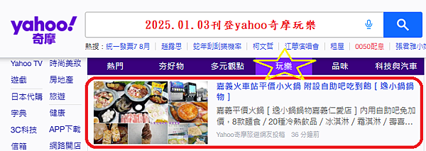 2025.01.03逸小鍋鍋物-嘉義仁愛店.png