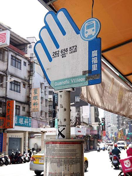 土城-广福里公车站牌.JPG