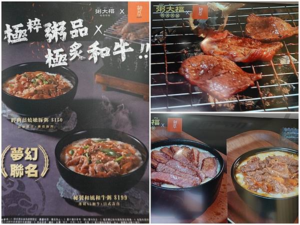胡同烧肉联名粥品-粥大福土城学府店.jpg