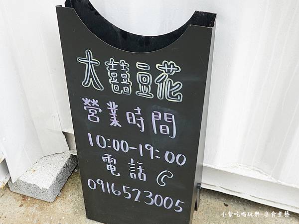 八德-大囍豆花营业时间.jpg