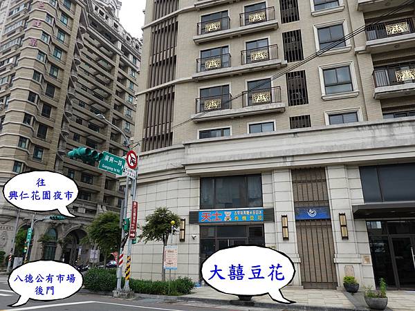 兴仁夜市附近-大囍豆花.JPG