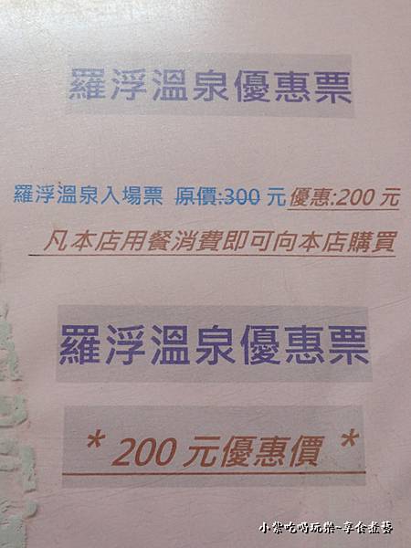 三姐妹小吃店用餐买罗浮温泉门票优惠价.jpg
