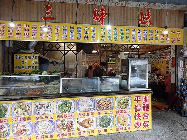 枕头山形象商圈-三姐妹小吃店 (5).JPG