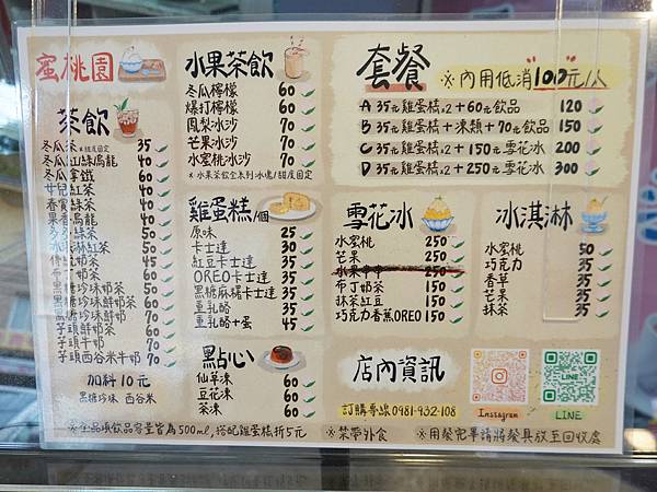 枕头山形象商圈-蜜桃园-饮料冰品甜品 (2).JPG