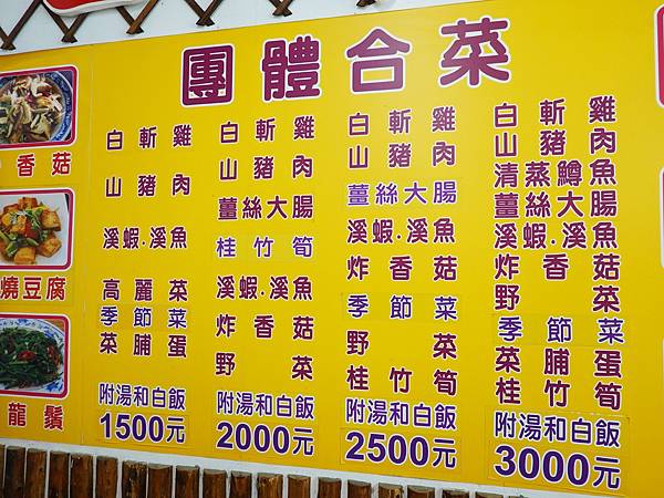 北横-三姐妹餐馆合菜菜单.JPG