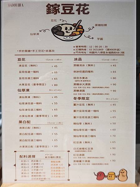 镓豆花menu.JPG