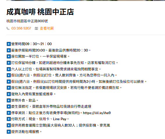 用餐注意事項-成真咖啡桃園中正店.png