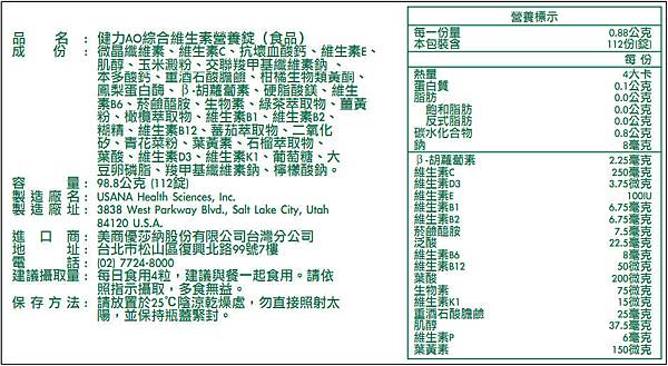 健力AO綜合維生素營養錠包裝